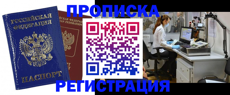 прописка регистрация в Луховицах